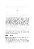 [사회학] 교육 복지를 위해 무상급식의 필요성 검토-19