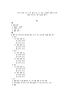 [미디어와 현대사회] 한국 지상파 3사 뉴스의 연성화로 볼 수 있는 상업화의 진행과 실태-범죄, 재난 뉴스 중심으로-2
