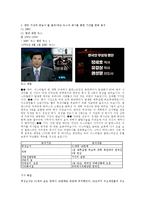 [미디어와 현대사회] 한국 지상파 3사 뉴스의 연성화로 볼 수 있는 상업화의 진행과 실태-범죄, 재난 뉴스 중심으로-5