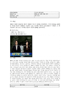 [미디어와 현대사회] 한국 지상파 3사 뉴스의 연성화로 볼 수 있는 상업화의 진행과 실태-범죄, 재난 뉴스 중심으로-8