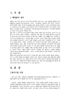 [지역사회복지] 영등포 쪽방촌 보건, 의료 문제 개입방안-테일러와 로버츠 모델 중심으로-3