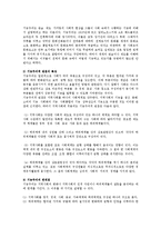 [지역사회복지] 영등포 쪽방촌 보건, 의료 문제 개입방안-테일러와 로버츠 모델 중심으로-12