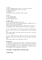 [지역사회복지] 영등포 쪽방촌 보건, 의료 문제 개입방안-테일러와 로버츠 모델 중심으로-18