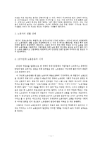 [한국 민족운동사] 전태일 분신사건을 통해 본 1970년대 노동운동-5