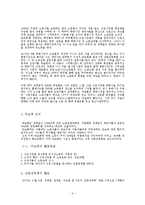 [한국 민족운동사] 전태일 분신사건을 통해 본 1970년대 노동운동-9