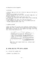[한국 민족운동사] 전태일 분신사건을 통해 본 1970년대 노동운동-10