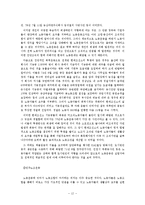 [한국 민족운동사] 전태일 분신사건을 통해 본 1970년대 노동운동-12
