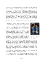 [한국 민족운동사] 전태일 분신사건을 통해 본 1970년대 노동운동-17