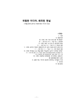 [커뮤니케이션론] 사례를 통해 살펴 본 배양이론과 미디어 현상-1
