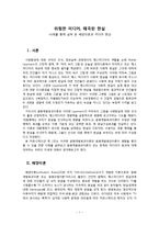 [커뮤니케이션론] 사례를 통해 살펴 본 배양이론과 미디어 현상-2