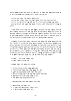 [커뮤니케이션론] 사례를 통해 살펴 본 배양이론과 미디어 현상-3