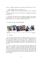 [커뮤니케이션론] 사례를 통해 살펴 본 배양이론과 미디어 현상-6