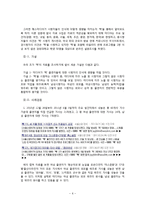 [커뮤니케이션론] 사례를 통해 살펴 본 배양이론과 미디어 현상-7