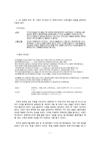 [커뮤니케이션론] 사례를 통해 살펴 본 배양이론과 미디어 현상-8