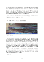 [커뮤니케이션론] 사례를 통해 살펴 본 배양이론과 미디어 현상-9