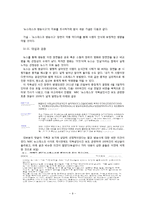 [커뮤니케이션론] 사례를 통해 살펴 본 배양이론과 미디어 현상-10