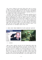 [커뮤니케이션론] 사례를 통해 살펴 본 배양이론과 미디어 현상-11