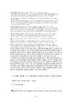 [커뮤니케이션론] 사례를 통해 살펴 본 배양이론과 미디어 현상-13