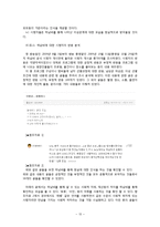 [커뮤니케이션론] 사례를 통해 살펴 본 배양이론과 미디어 현상-16