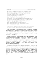 [커뮤니케이션론] 사례를 통해 살펴 본 배양이론과 미디어 현상-18