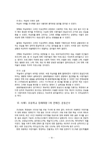 [커뮤니케이션론] 사례를 통해 살펴 본 배양이론과 미디어 현상-19