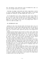 [커뮤니케이션론] 사례를 통해 살펴 본 배양이론과 미디어 현상-20