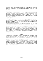 [한국행정론] 한국의 지방자치 현황과 문제점-16