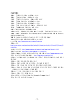[한국행정론] 한국의 지방자치 현황과 문제점-17