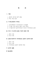 [정치학] 카피레프트(Copyleft)-온라인 음원시장에서의 저작권논쟁을 중심으로-2