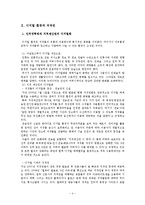 [정치학] 카피레프트(Copyleft)-온라인 음원시장에서의 저작권논쟁을 중심으로-5