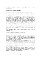 [정치학] 카피레프트(Copyleft)-온라인 음원시장에서의 저작권논쟁을 중심으로-6