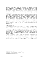 [정치학] 카피레프트(Copyleft)-온라인 음원시장에서의 저작권논쟁을 중심으로-8