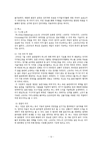 [정치학] 카피레프트(Copyleft)-온라인 음원시장에서의 저작권논쟁을 중심으로-13