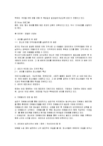 [청소년복지] 빈고, 소회 청소년 보호를 위한 지역아동센터 기관방문 보고서-11