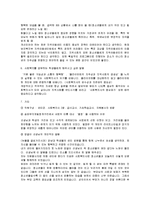 [청소년복지] 빈고, 소회 청소년 보호를 위한 지역아동센터 기관방문 보고서-12