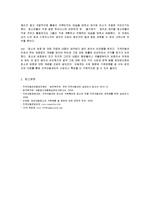 [청소년복지] 빈고, 소회 청소년 보호를 위한 지역아동센터 기관방문 보고서-14