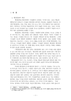 [한국행정론] 한국의 권위주의 문화의 흐름-3