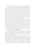 [한국행정론] 한국의 권위주의 문화의 흐름-4