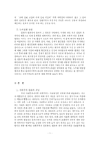 [한국행정론] 한국의 권위주의 문화의 흐름-5