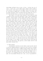 [한국행정론] 한국의 권위주의 문화의 흐름-6