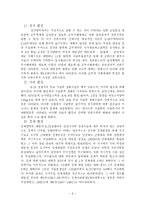 [한국행정론] 한국의 권위주의 문화의 흐름-8