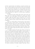 [한국행정론] 한국의 권위주의 문화의 흐름-10
