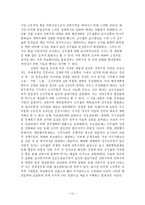 [한국행정론] 한국의 권위주의 문화의 흐름-11