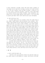 [한국행정론] 한국의 권위주의 문화의 흐름-13