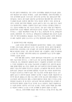 [한국행정론] 한국의 권위주의 문화의 흐름-14