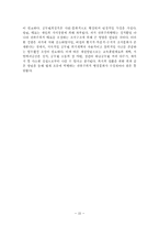 [한국행정론] 한국의 권위주의 문화의 흐름-15