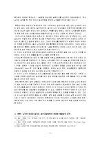 [사회복지] 노인의 행복을 위한 사회복지 정책 고찰-3