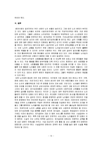 [사회복지] 노인의 행복을 위한 사회복지 정책 고찰-10