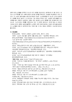 [사회복지] 노인의 행복을 위한 사회복지 정책 고찰-12