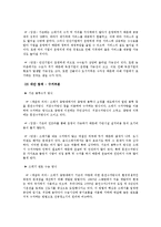 [도시정책론] 쓰레기 종량제의 정책 과정-11